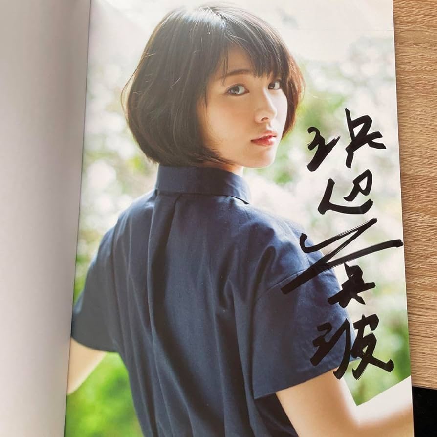 浜辺美波　直筆サイン(直購入　大歓迎) 浜辺美波 直筆サイン(直購入 大歓迎) 専用】【セール中