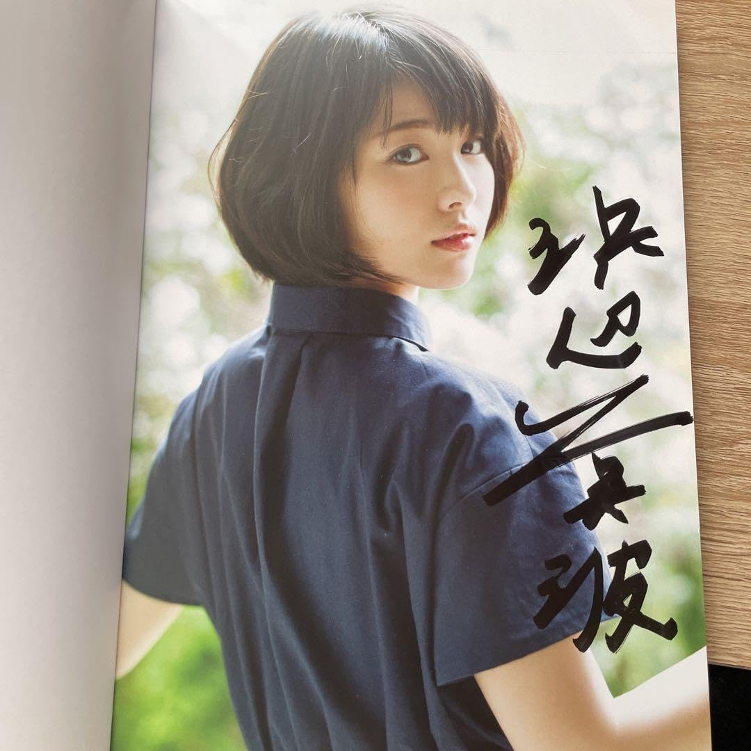 Amazon.co.jp: 浜辺美波 直筆サイン入り 写真集 : おもちゃ