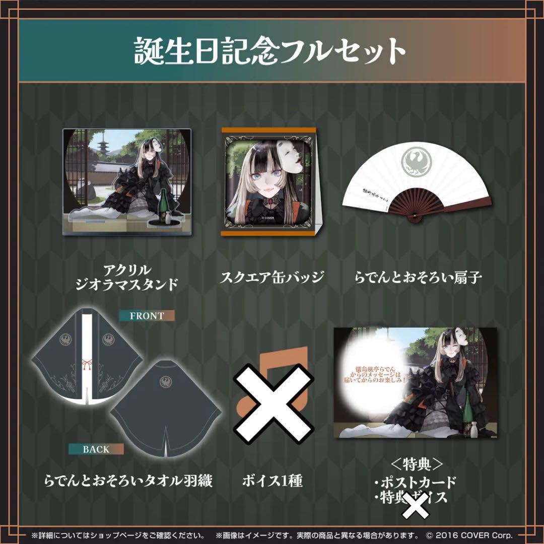 儒烏風亭らでん 誕生日記念2024 フルセット 直筆サイン ホロライブ