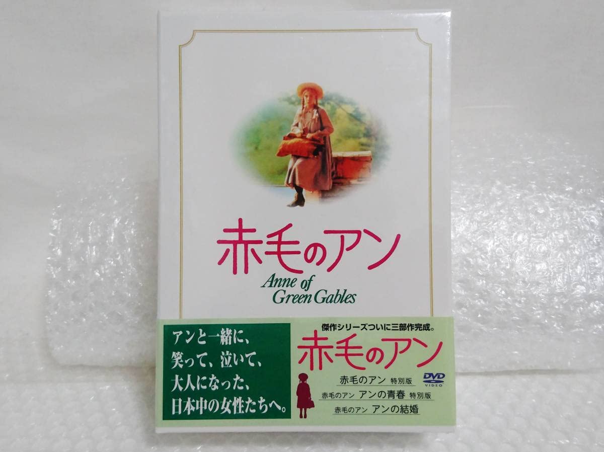 Amazon.co.jp: 未開封+廃盤品 松竹ホームビデオ DVD 赤毛のアン