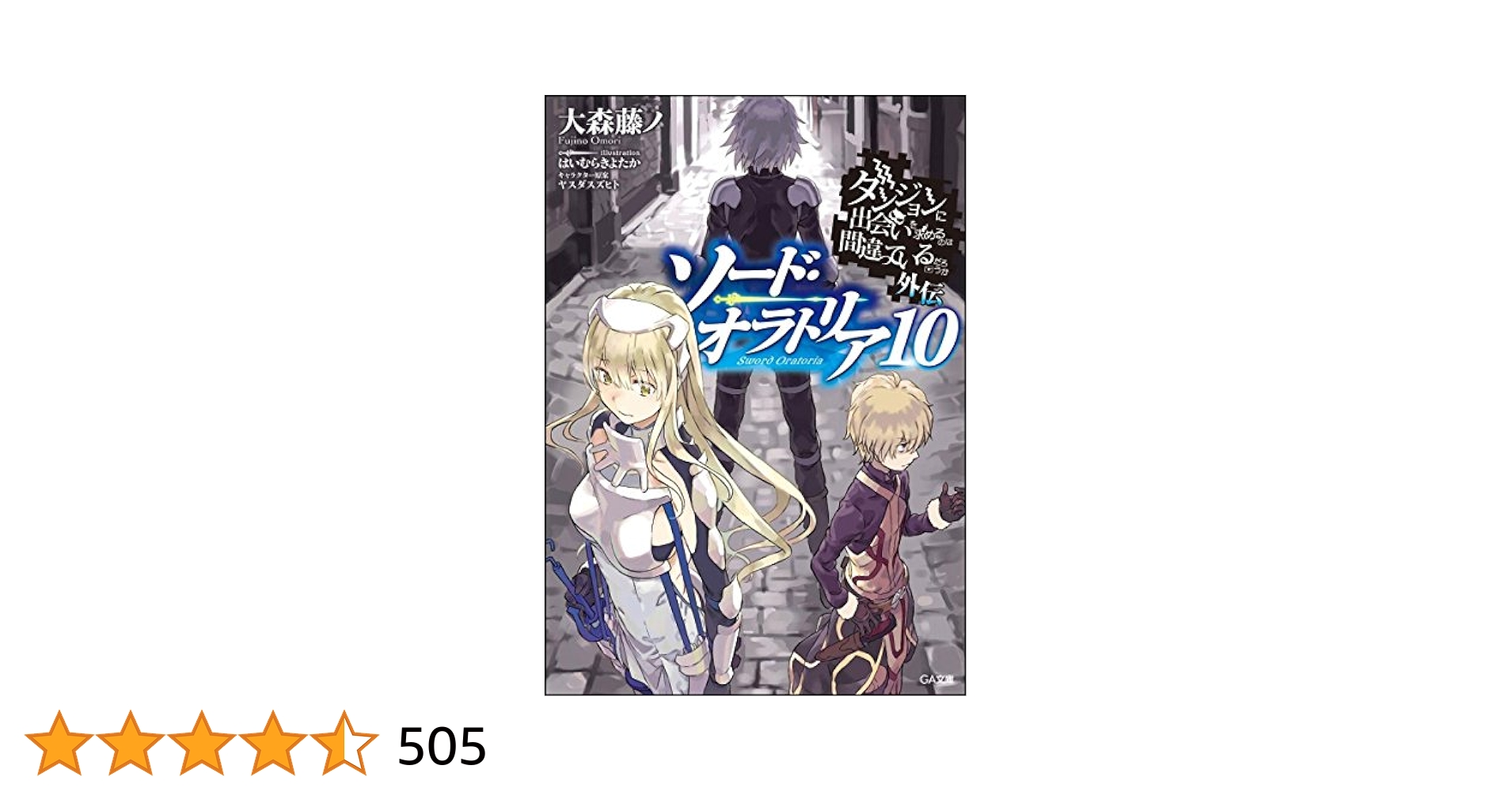 【全45冊巻初版帯付+劇場版入場特典】 ダンまち+ソードオラトリア 719Dr9OPMIL._AC_SY200_QL15_.jpg
