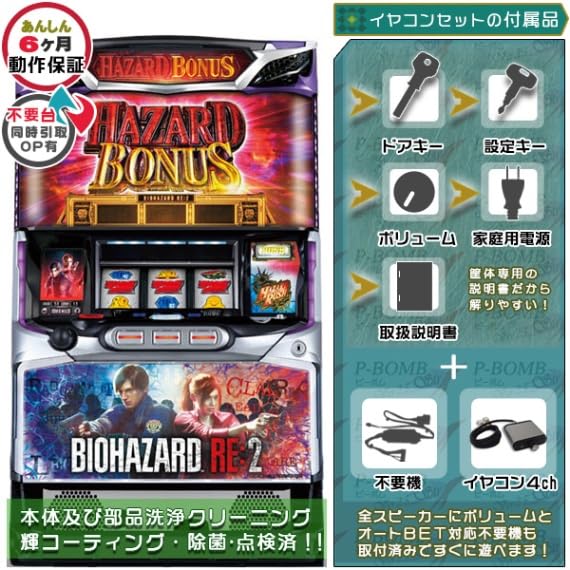 Amazon | 中古 パチスロ スロット 実機 バイオハザードRE:2（RE2
