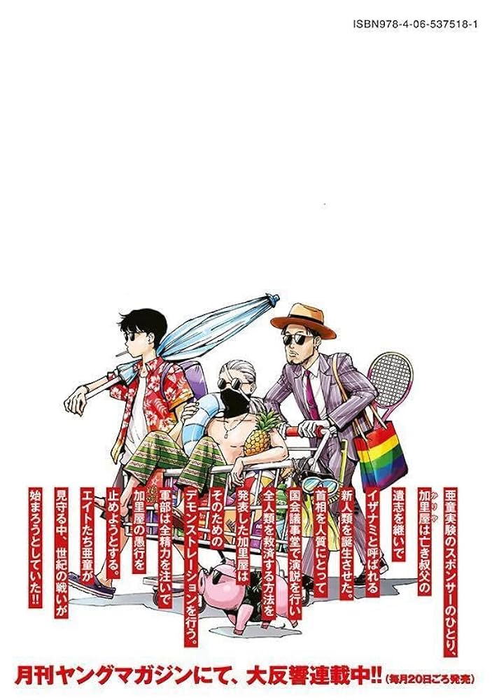 Amazon.co.jp: 亜童(10) (ヤングマガジンKC) : 天野 雀: 本