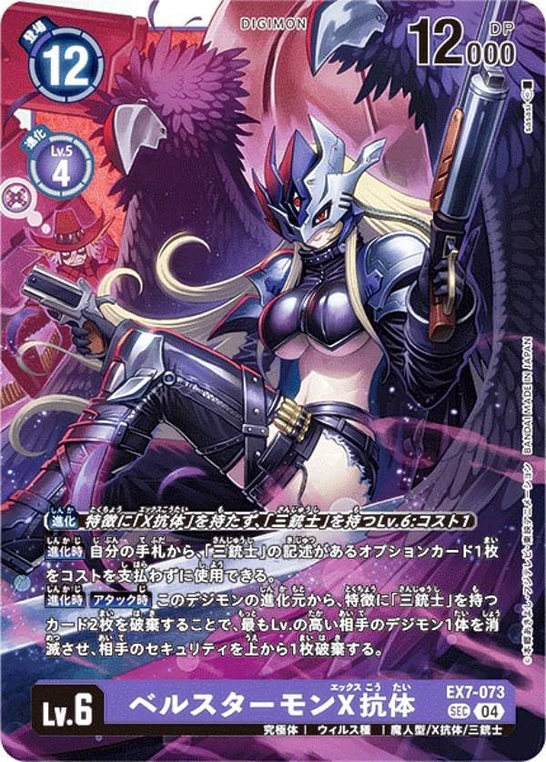 デジモンベルスターモンX抗体パラレル希少デシカ - デジモンカードゲーム