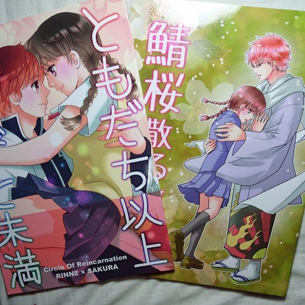 Amazon.co.jp: 境界のRINNE二冊セット六道りんね真宮桜るーみっ