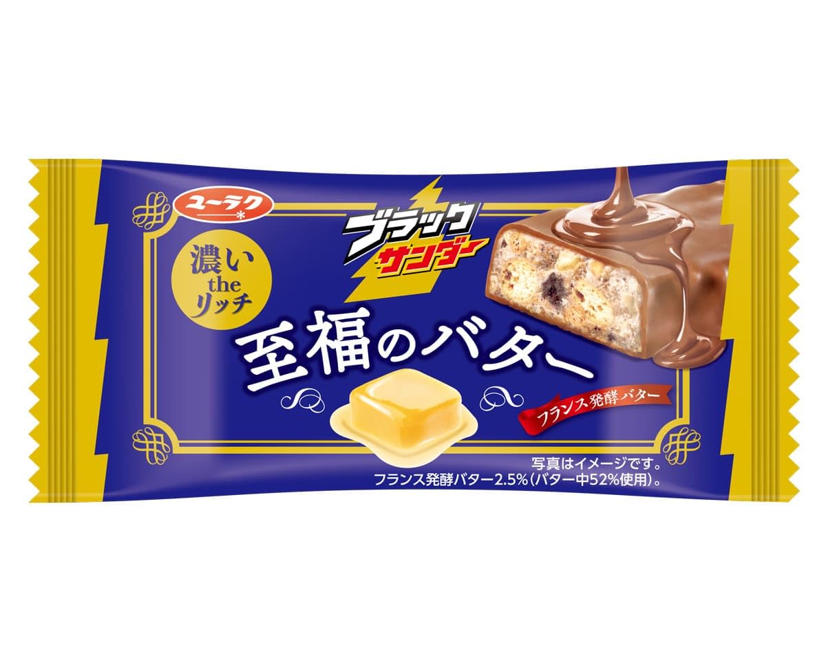 Amazon.co.jp: 有楽 ブラックサンダー 至福のバター20個セット