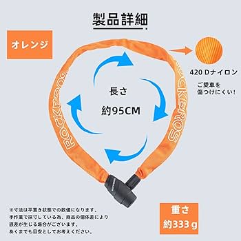 Amazon | ROCKBROS 自転車 鍵 チェーンロック 全長95cm 4mm厚チェーン