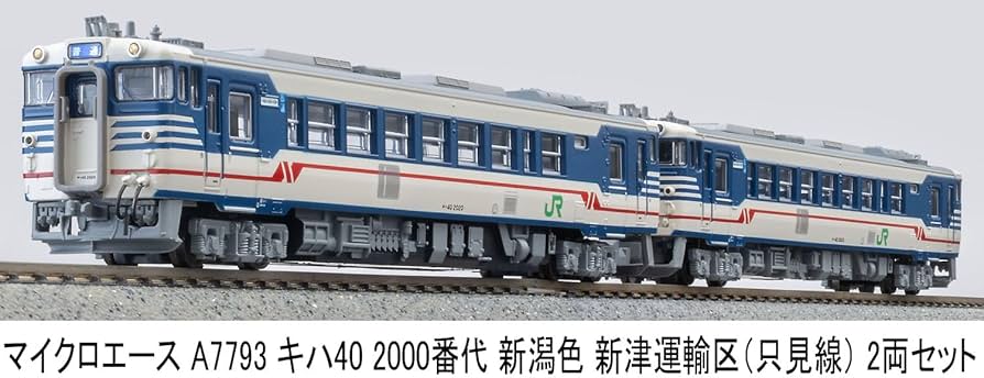 Amazon | マイクロエース Nゲージ キハ40 2000番代 新潟色 新津運輸区
