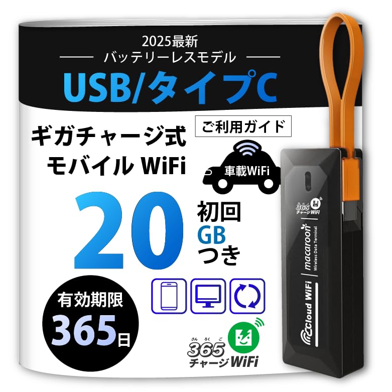 【新モデル】モバイルルーター USB型 ポケットWiFi [365チャージWia Amazon.co.jp: 【新モデル】USB型 ポケットWiFi [365チャージWiFi