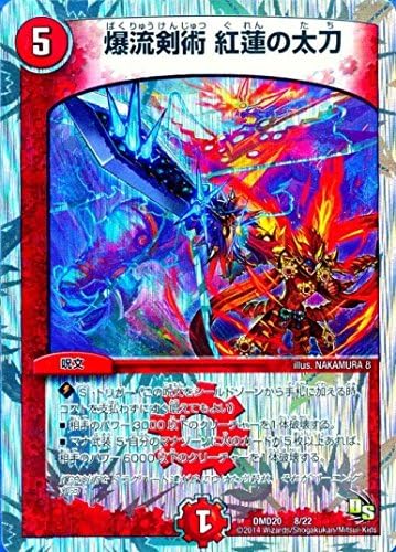 デュエルマスターズ Dmd 8 爆流剣術 紅蓮の太刀 限定 ドラゴンサーガ スーパーvデッキ 勝利の将龍剣ガイオウバーン 収録 Dmd 008 トレカ 通販 Amazon