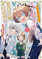 ポンコツ王太子のモブ姉王女らしいけど、悪役令嬢が可哀想なので助け