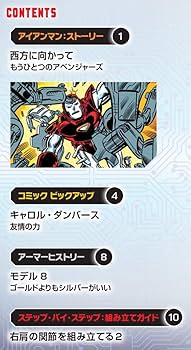 アイアンマン デアゴスティーニ 11巻セット(11〜21) Amazon.co