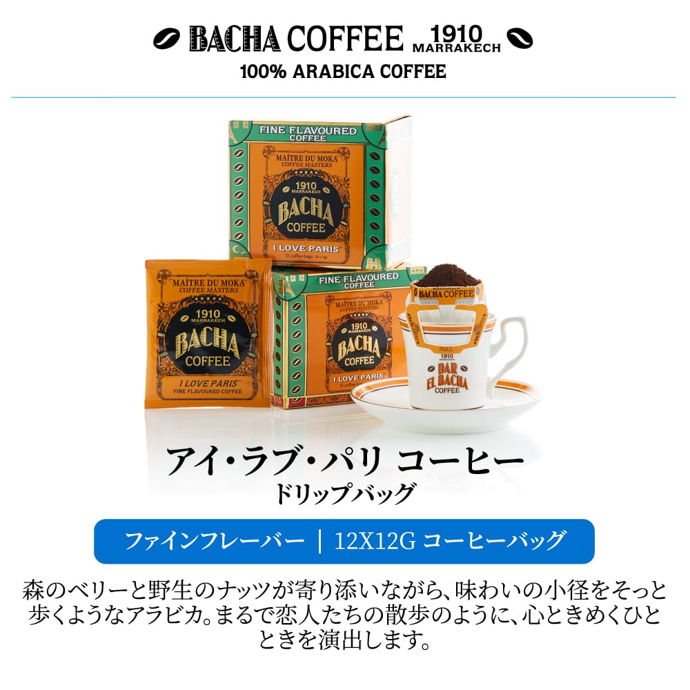 Amazon.co.jp: Bacha Coffee（バシャコーヒー） | アイ・ラブ・パリ