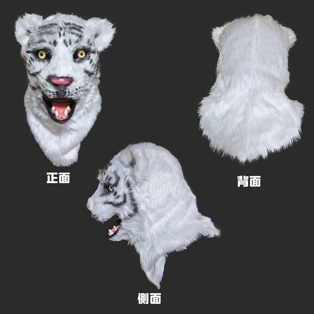 Amazon.co.jp: 口が連動しリアルに動く アニマルマスク 白虎 ホワイト