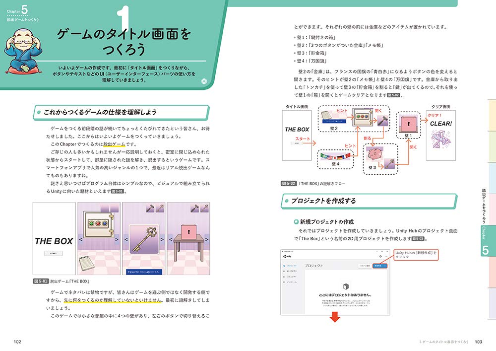 UnityではじめるC# 基礎編 改訂版