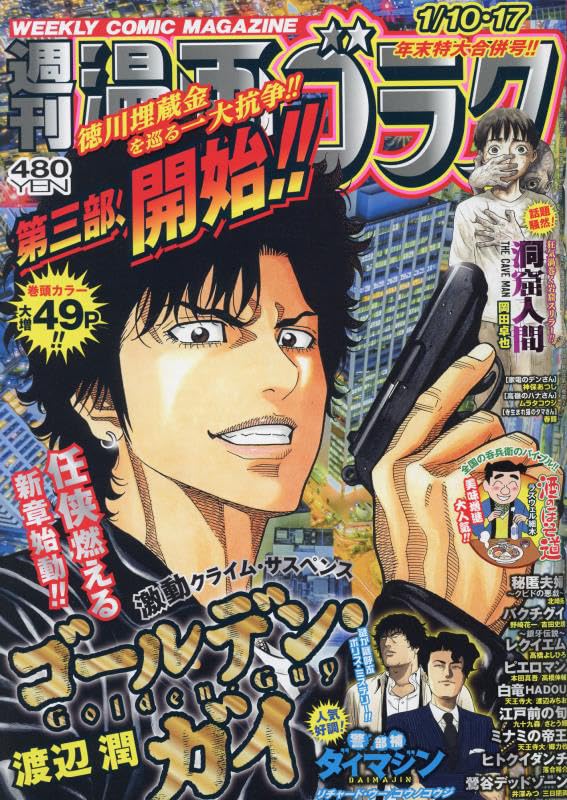 週刊 漫画ゴラク 2025年6月20日号 no.2953 週刊 漫画ゴラク 2025年6月20日号 no.2953 Amazon.co.jp: 週刊