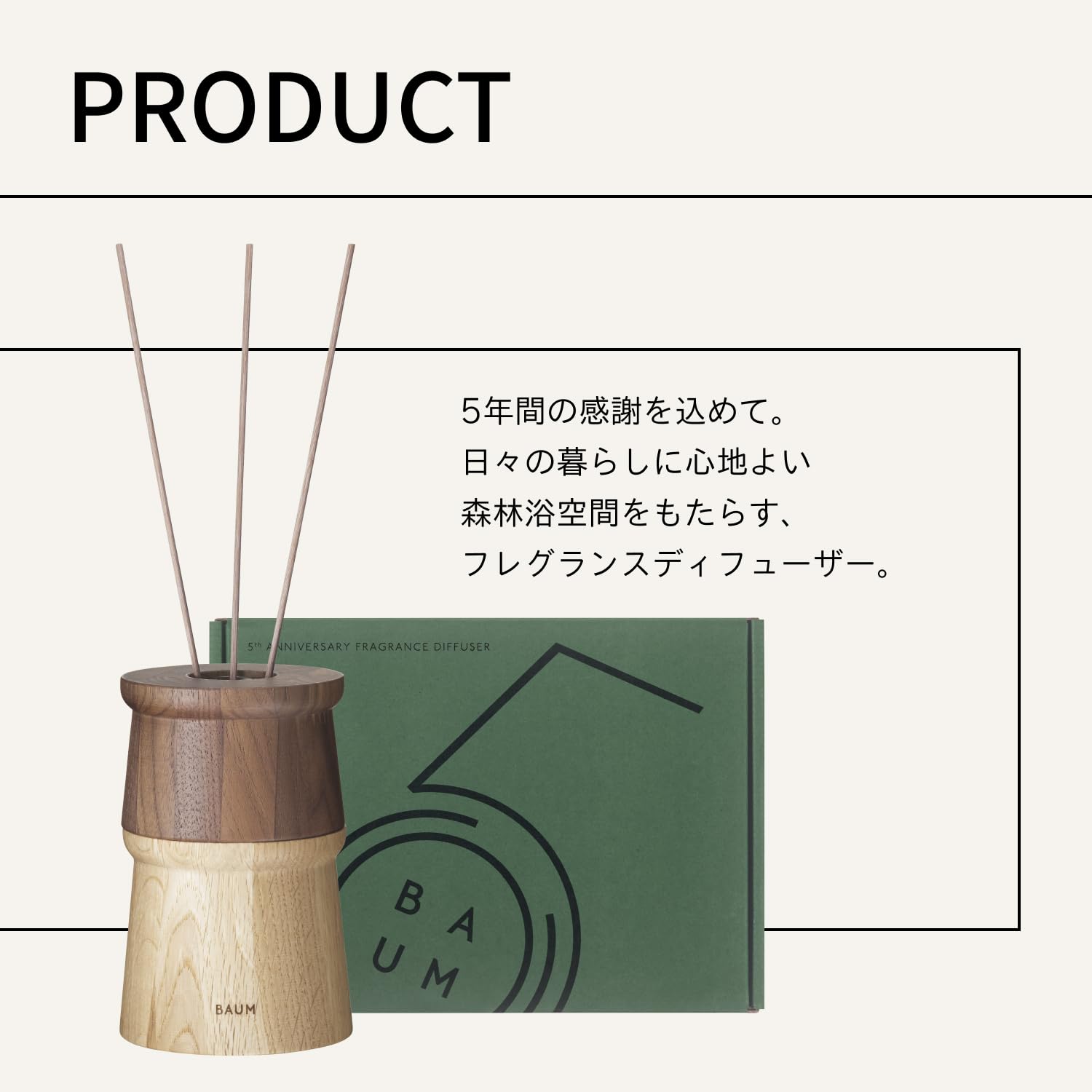 Amazon.co.jp: Baum(バウム) 5thアニバーサリー フレグランス 