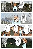 異幻のものたち 山に登るといつもヒドい目に遭います