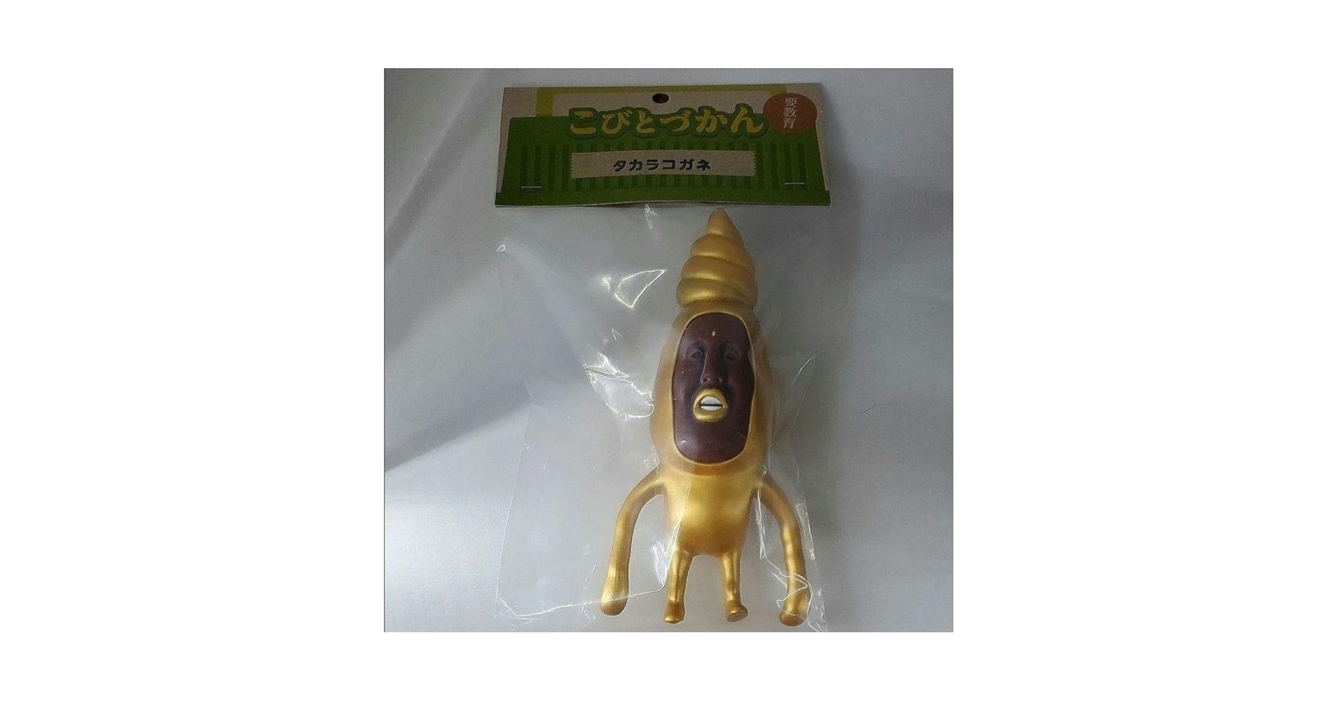 こびとづかん　タカラコガネ　ほぼ等身大フィギュア 未使用】こびとづかん ほぼ等身大フィギュア タカラコガネ