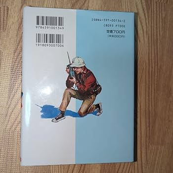 Amazon.co.jp: 黄金の怪獣 江戸川乱歩 少年探偵団 ポプラ社 絶版