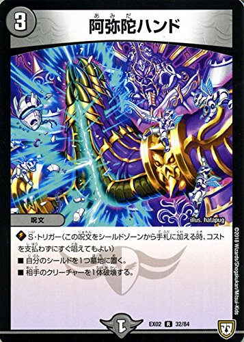 Amazon.co.jp: デュエルマスターズ 阿弥陀ハンド(レア) デュエマ