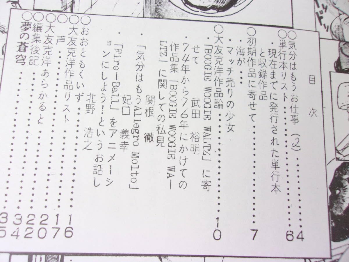 Amazon.co.jp: 難あり 童夢 創刊号 大友克洋 ファンクラブ 誌/初期作品