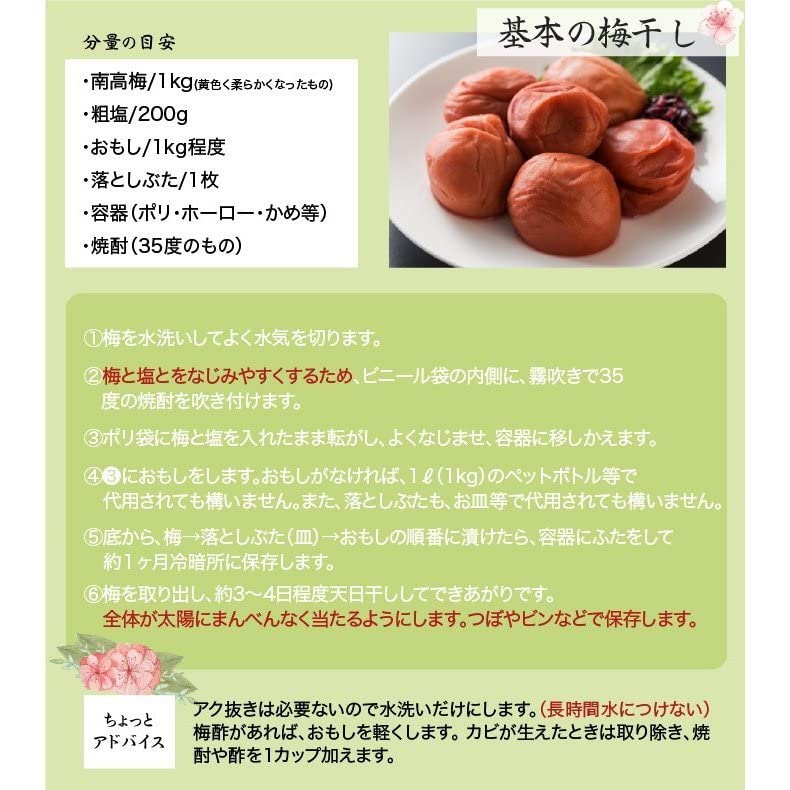 Amazon.co.jp: 梅 南高梅 産地厳選 秀品 4Lサイズ 3kg 梅酒用レシピ