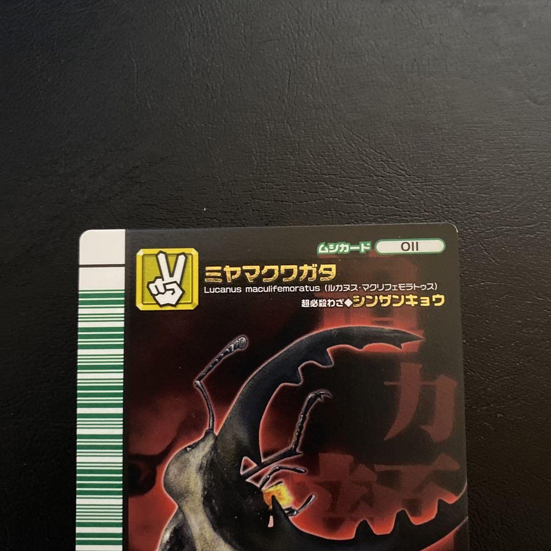 Amazon.co.jp: 甲虫王者ムシキング2007ファースト ミヤマクワガタ