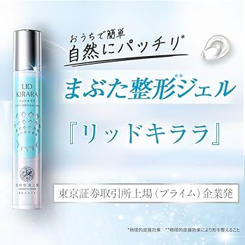 Amazon.co.jp: まぶた専用ジェル 『リッドキララ』 & 目の下用