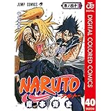 NARUTO―ナルト― カラー版 40 (ジャンプコミックスDIGITAL)