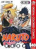 NARUTO―ナルト― カラー版 40 (ジャンプコミックスDIGITAL)