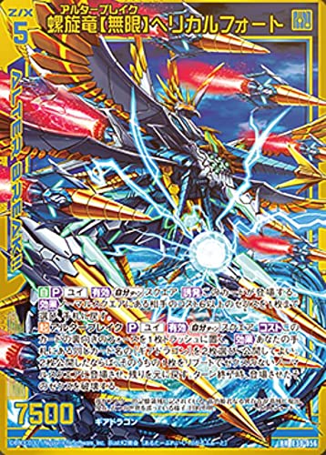 Amazon.co.jp: ゼクス Z/X E30-056 螺旋竜【無限】ヘリカルフォート