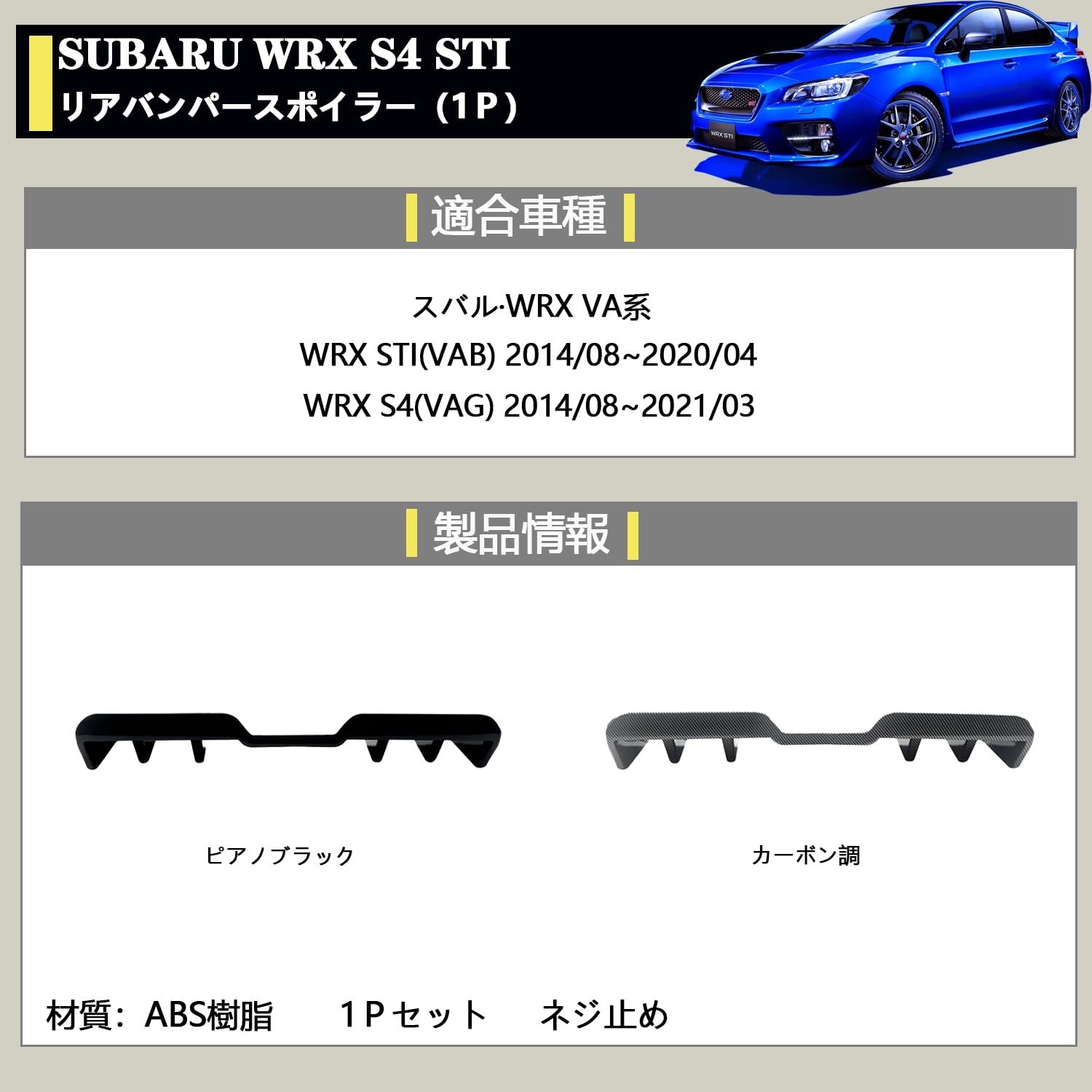 スバル WRX VA系 VAB VAG STI S4 リア アンダー スポイラー 各純正色