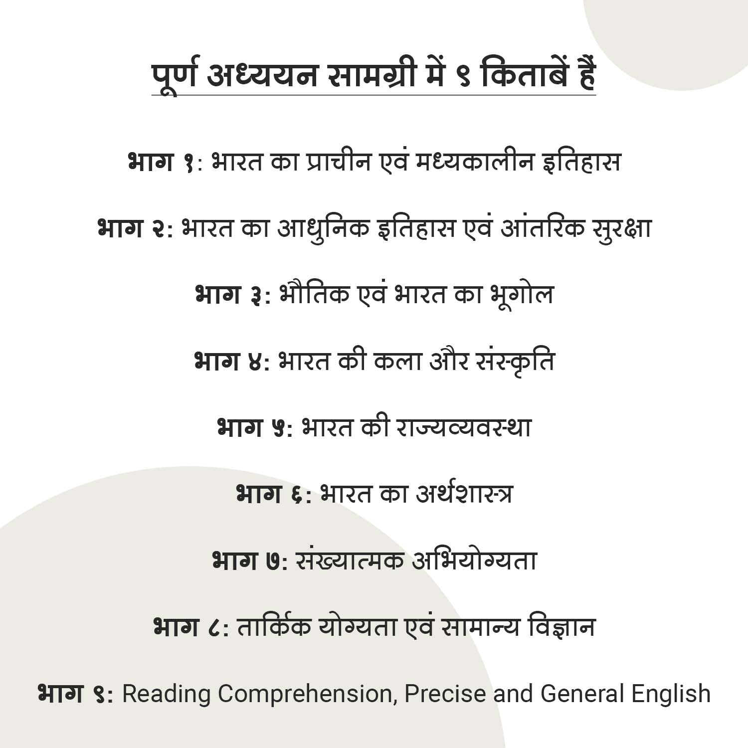 TOPPERSNOTES UPSC CAPF Assistant Commandant (Hindi) Exam Preparation Study Material Notes Set of 9 Books (Latest Edition) 1