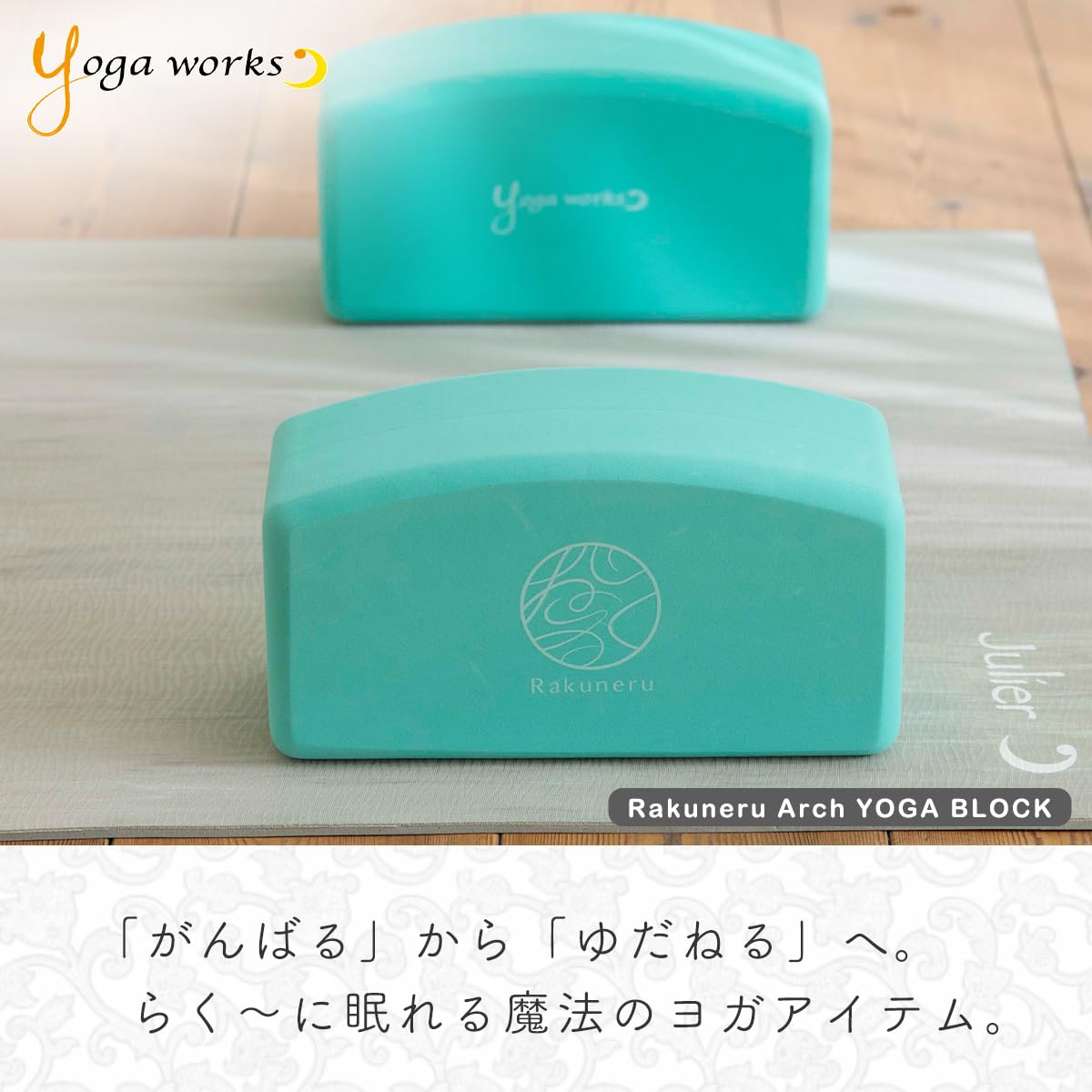 Amazon | yogaworks ヨガワークス らくねるアーチヨガブロック