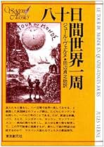 ふらんす風流ざんげろく 田辺貞之助 Amazon.co.jp: 田辺 貞之助: 本