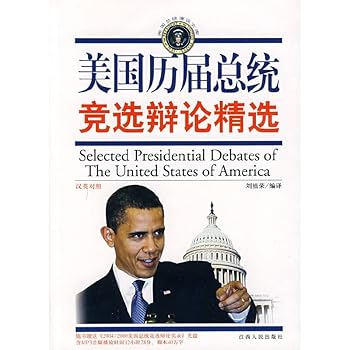 selected successive U.S. presidential debate (Chinese-English) (with Disc 1) [Paperback]