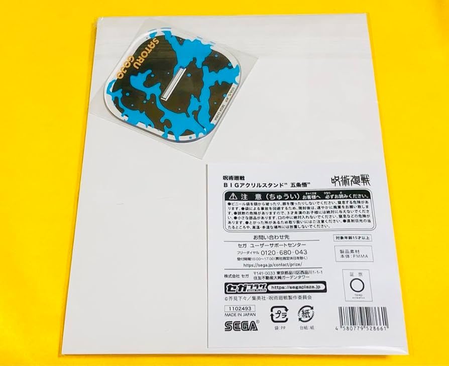 Amazon.co.jp: 呪術廻戦 BIG アクリルスタンド 五条悟 セガ