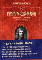 科学素养文库·科学元典丛书:自然哲学之数学原理 7301095511 Book Cover