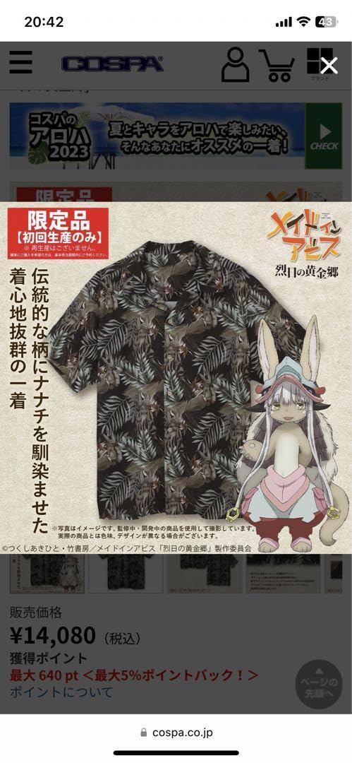 Amazon.co.jp: 限定ナナチ アロハシャツ メイドインアビス 烈日の黄金