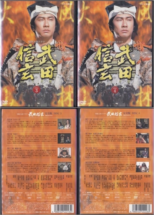 Amazon.co.jp: DVDNHK大河ドラマ 武田信玄 完全版 全13巻レンタル版