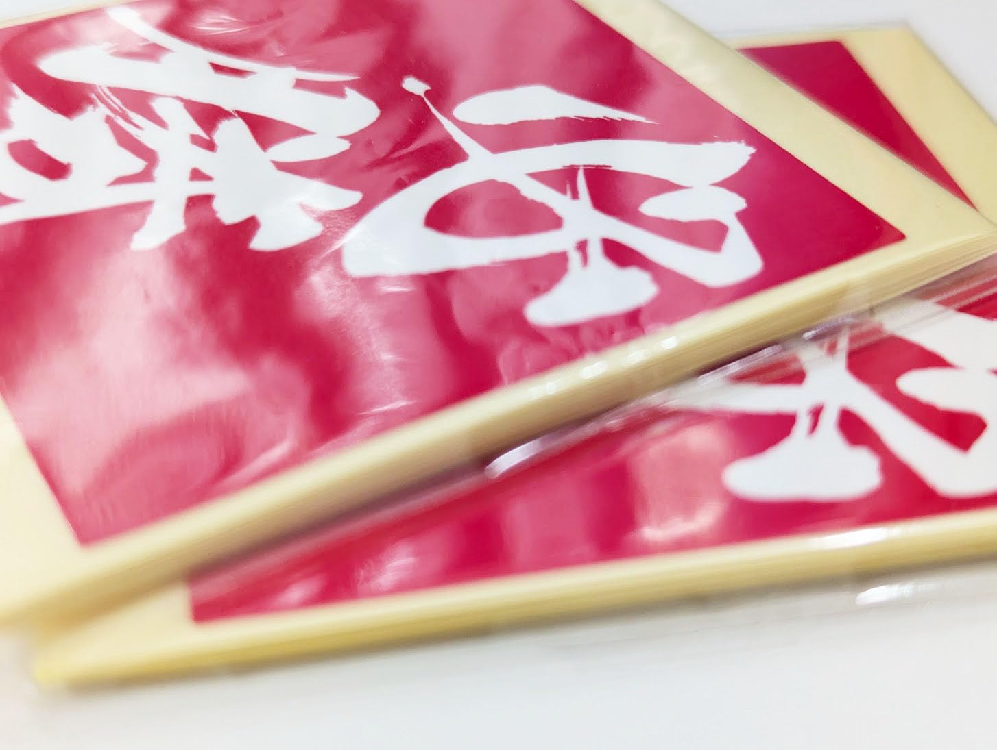 Amazon.co.jp: 必勝シール 赤 20枚セット : Office Products