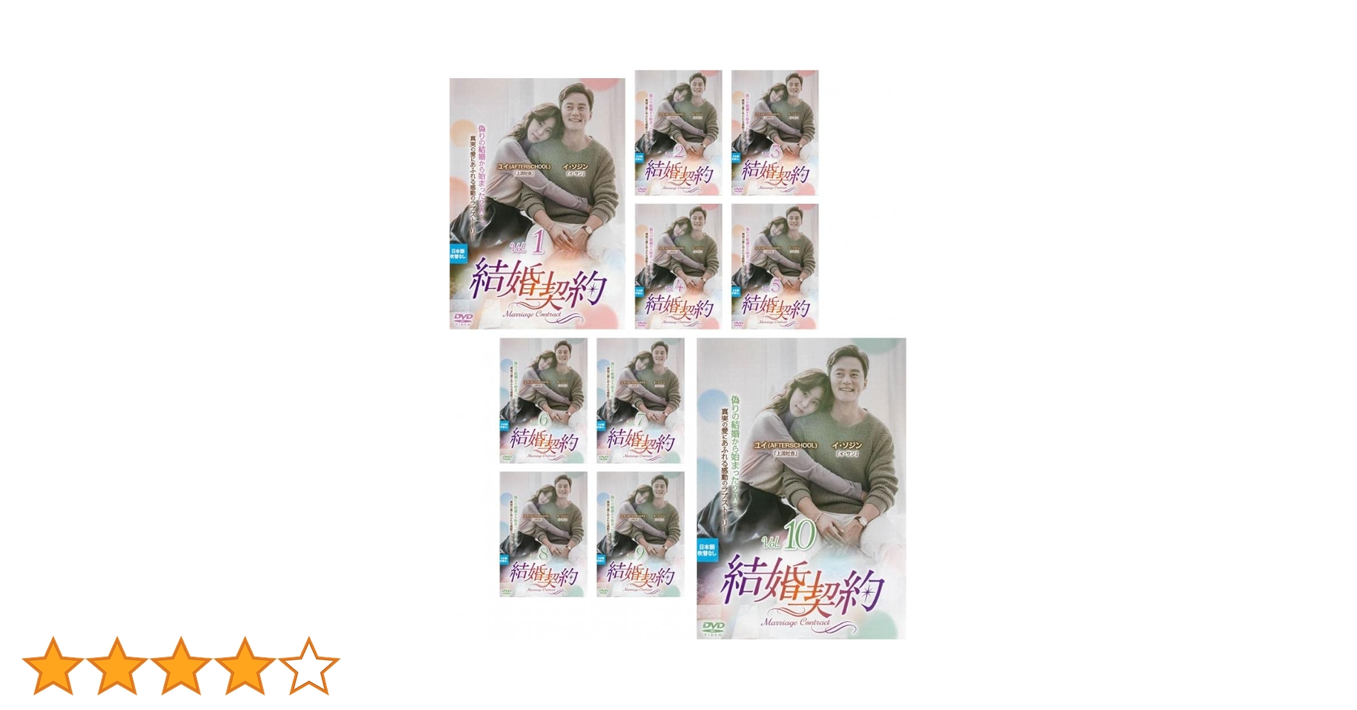 結婚契約 DVD-BOX 1・2セット〈計10枚組〉 Amazon.co.jp: 結婚契約 [レンタル落ち] 全10巻セット