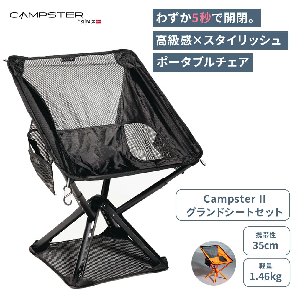 Amazon.co.jp: シットパック Sitpack Campster 2 オレンジ グランド