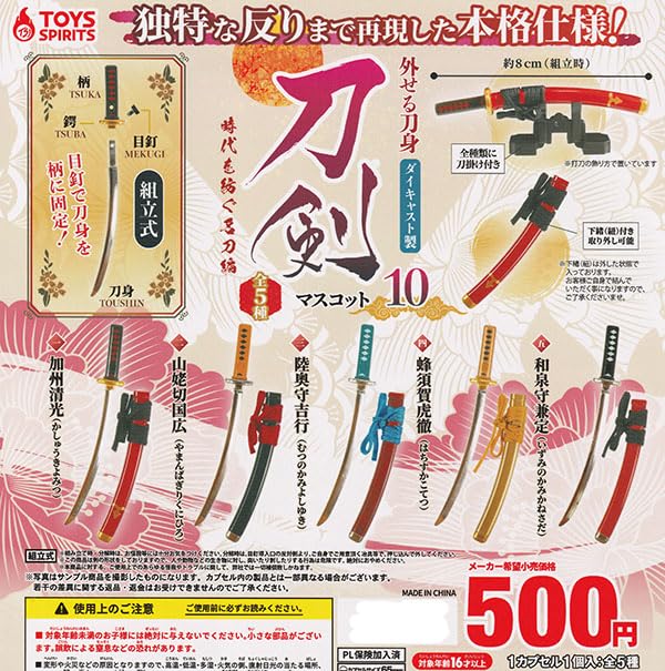 Amazon.co.jp: 外せる刀身 ダイキャスト製 刀剣マスコット10 ～時代を