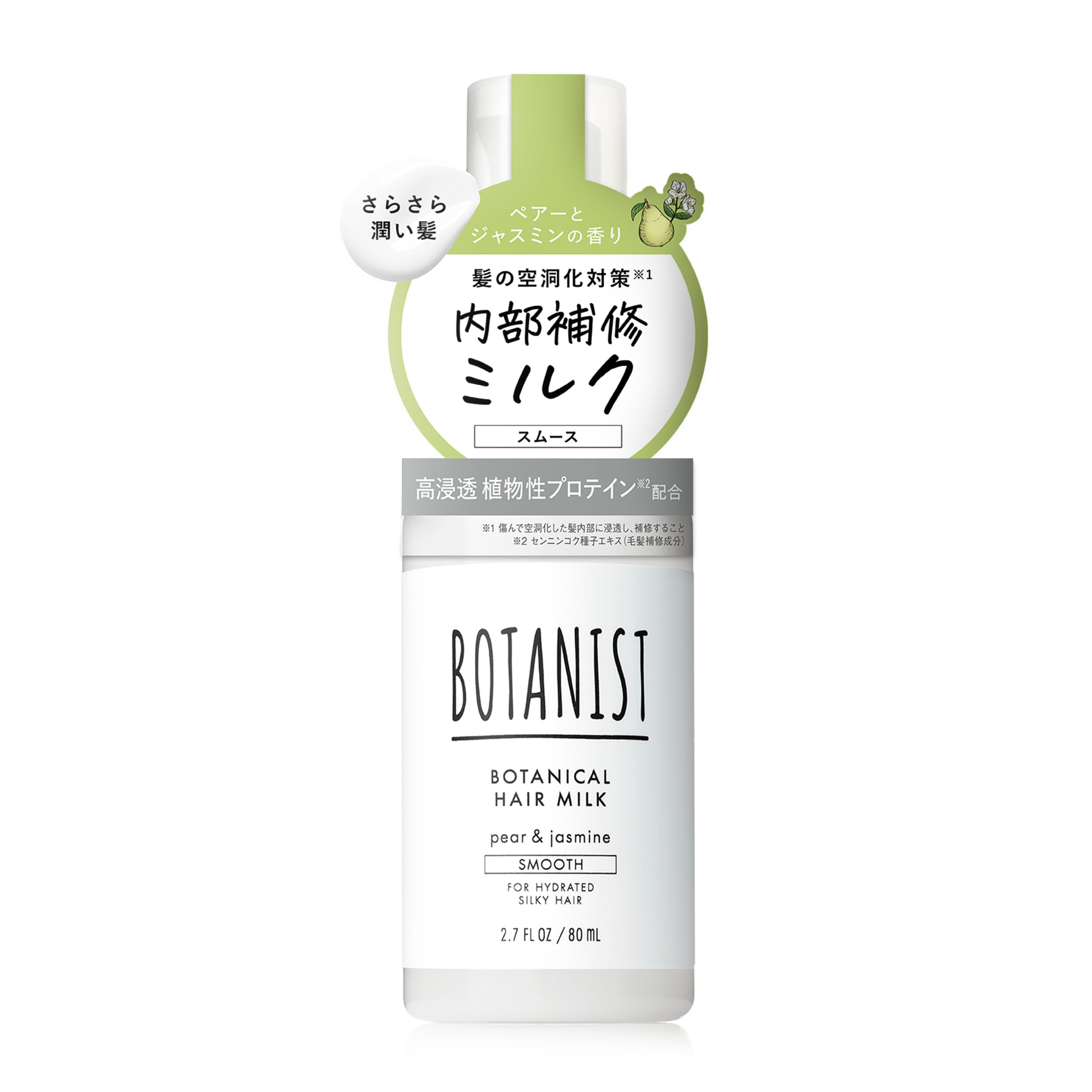 Amazon | BOTANIST ボタニスト | ヘアミルク スムース 80ml | BOTANIST