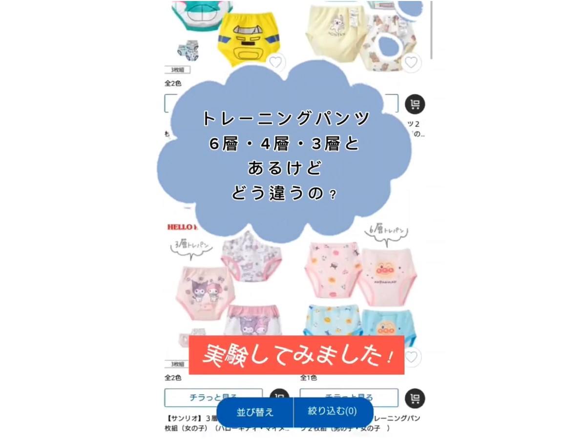 Amazon.co.jp: [ニッセン] サンリオ 3層トレーニングパンツ3枚