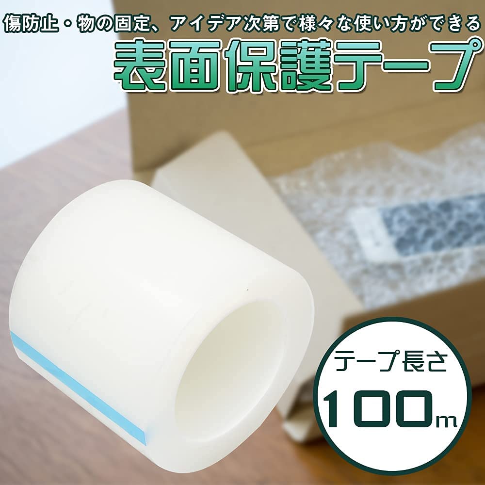 Amazon.co.jp: 表面保護テープ マスキングテープ 養生テープ 保護