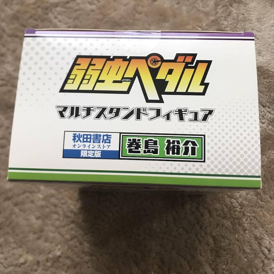 Amazon.co.jp: 弱虫ペダル フィギュア マルチスタンド 巻島 裕介