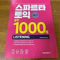 【2冊セット】韓国TOEICリスニングリーディング問題集【模試】 Amazon | TOEIC L&R 韓国教材 韓国模試 スパルタ リスニング問題